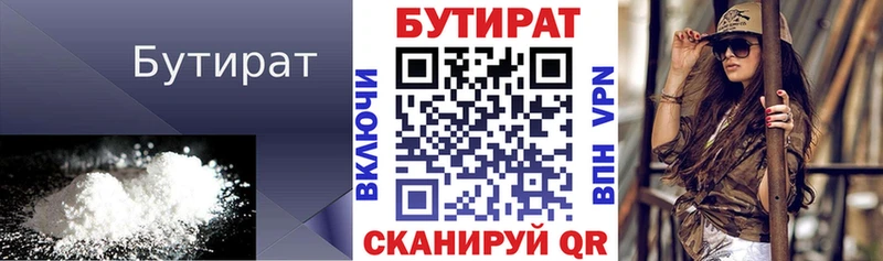Бутират оксибутират  где найти наркотики  ОМГ ОМГ   Лениногорск 